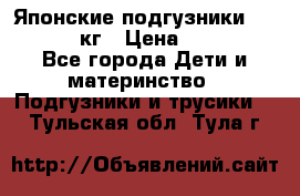 Японские подгузники monny 4-8 кг › Цена ­ 1 000 - Все города Дети и материнство » Подгузники и трусики   . Тульская обл.,Тула г.